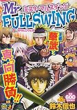Mr.FULLSWING ��5�� (SHUEISHA JUMP REMIX)