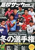 高校サッカーダイジェスト(12) 2015年 11/11 号 [雑誌]: ワールドサッカーダイジェスト 増刊