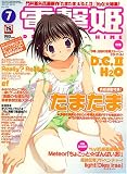 電撃姫 2006年 07月号 [雑誌]