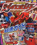 超速変形ジャイロゼッター ファーストブック 2012年 08月号 [雑誌]