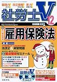 社労士V 2009年 12月号 [雑誌]