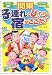 関東 子連れにぴったりの宿はここだ!―ホテル/旅館/ペンション/公共の施設etc... 関東 子連れにぴったりの宿はここだ!―ホテル/旅館/ペンション/公共の施設etc...