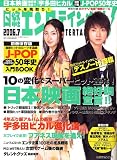 日経エンタテインメント ! 2006年 07月号 [雑誌]の画像