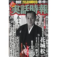 実話時報 2010年 09月号 [雑誌]