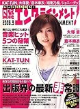 日経エンタテインメント ! 2006年 09月号 [雑誌]の画像