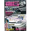 痛G―痛車グラフィックス (Vol.2) (GEIBUN MOOKS (No.604)) (GEIBUN MOOKS 604)