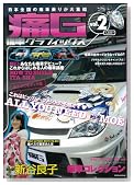 ��G�\�ɎԃO���t�B�b�N�X (Vol.2) (GEIBUN MOOKS 604)�̃C���[�W���g�傷��