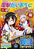 コミック電撃だいおうじ VOL.10 [雑誌]