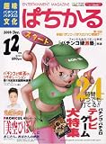 ぱちかる 2006年 12月号 [雑誌]
