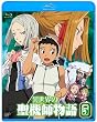 異世界の聖機師物語 5 [Blu-ray]