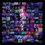妄想スパイス [通常盤]