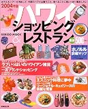 ハワイショッピング&レストラン (2004年版) (Seibido mook)

成美堂出版編集部 &nbsp;(成美堂出版)&nbsp;