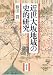 近世大坂地域の史的研究