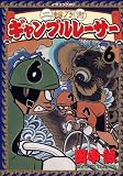 二輪乃書ギャンブルレーサー 6 (イブニングKC)