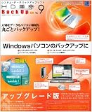 HD革命/BackUp Ver.9 Pro アップグレード版