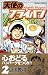 天使のフライパン (2) (講談社コミックスボンボン (1065巻))