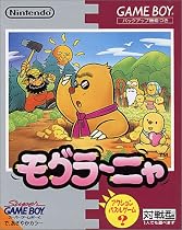 モグラーニャ