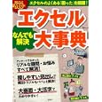エクセルなんでも解決大事典<br>宝島社<br>980円<br>ISBN:9784796681520