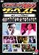 NHK DVD サラリーマンNEO　ザ・ベスト　爆笑コント29連発！！
