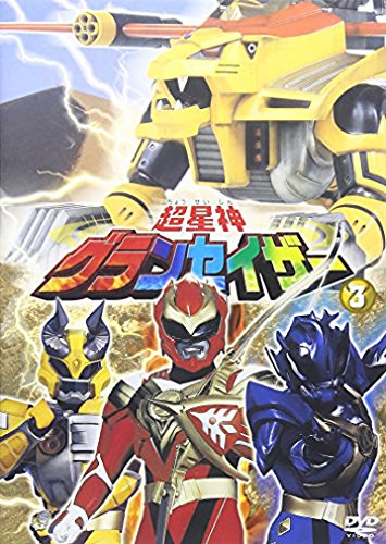 超星神 グランセイザー vol.3 特撮(映像) 瀬川亮 清水あすか 武田光兵 千葉美加