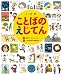 小学館ことばのえじてん 小学館ことばのえじてん