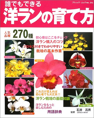 園芸講座～洋ランの育て方～