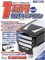 中古パーツで組み立てる1万円自作パソコン Vol.5
