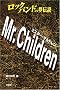 ���b�N�o���h�̖��`�� Mr.Children