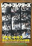 レコード・コレクターズ 2016年 10 月号