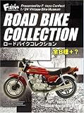 ロードバイクコレクション 1BOX (食玩)