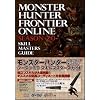 モンスターハンター フロンティア オンライン シーズン7.0 スキルマスターズガイド (ゲーマガBOOKS)