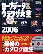 セーブデータ&ウラワザ大全2006 PS、PS2、PSP対応
