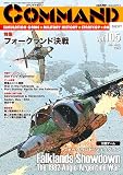 コマンドマガジン Vol.105(ゲーム付)『フォークランド・ショウダウン』