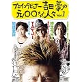 �v���C���^�r���A�[�g�c���̌������Ȑl�Xvol.1 [DVD]
