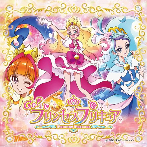 「Go! プリンセスプリキュア」主題歌シングル アニメソング