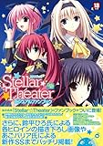 Stellar☆Theater ビジュアルファンブック (MAXムツク PUSH Selected)