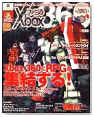 �t�@�~��Xbox (�G�b�N�X�{�b�N�X) 360 2008�N 08���� [�G��]�̃C���[�W���g�傷��