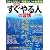 仕事を「すぐやる人」の習慣 (『THE21』BOOKS)