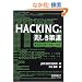 Hacking:���������d�\�Ǝ㐫�U���̗��_�Ǝ���