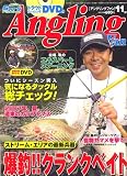 Angling Fan (アングリング ファン) 2007年 11月号 [雑誌]の画像