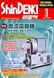 新電気 2010年 03月号 [雑誌]