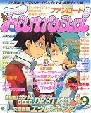 Fanroad (ファンロード) 2005年 09月号 の評価・レビュー