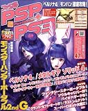 ファミ通 PSP + PS3 (ピーエスピー・プラス・ピーエス3) 2008年 09月号 [雑誌]