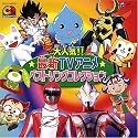 TV/Anime Theme Song Collection