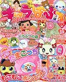 キャラぱふぇ 2010年 03月号 [雑誌]