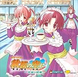 『ドラマCD 秋桜の空に ~水面の晴姫~』の写真