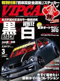 VIPCAR 2012年3月号