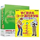 Band-in-a-Box 16 Windows MegaPAK コードブック付き