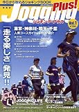 Jogging Plus! Vol.1―今日から始めるジョギングBOOK (メディアパルムック)