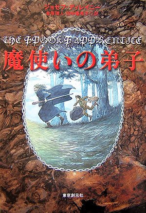魔使いの弟子